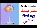 How To Fitting Dish Fan Heater Fan Heater How To Consume Electricity How To Fitting Dish Fan Heater Fan Heater How To Consume Electricity