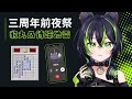 【三周年前夜祭回檔】豹丸限定凸待⚡別害羞讓我聽聽【法斯卡FuscA】 thumbnail