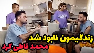 حسودا چشمون کردن? فاز منفی محمد⛔️دوربین مخفی خنده دار