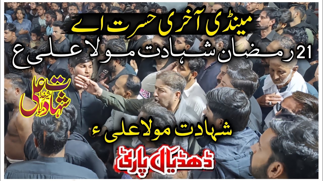 21 Ramzan Shahadat Mola Imam Ali | Mandi Akhri Hasrat A Meku Dhe Quran Sunra | Dhudial Party  
