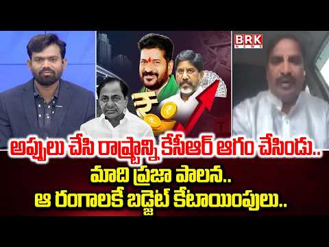 MLA Beerla Ilaiah Fires On BRS Over Telangana Budget 2026 | KCR | CM Revanth Reddy | KTR | BRK News
