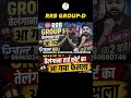 RRB Group D Result 2025 | Court Case Big Update | आ गया फैसला