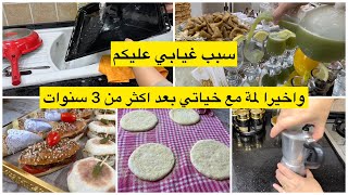 رجعت معاكم بعد الغياب شاركت معاكم اجواء اللمة مع خياتي بعد فراق اكثر من3سنوات مطلوع بزوج مكونات فقط