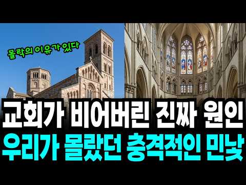 The Reason a Million People Turned Their Backs on the Korean Church, and the Reality of Empty San...