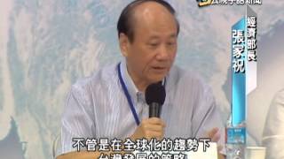 20140728 公視手語新聞 今日讀報 經貿國是會議各說各話 經長盼聚焦