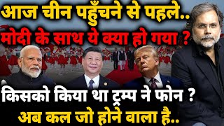 Download Lagu Modi In China : आज चीन पहुँचने से पहले..मोदी के साथ ये क्या हो गया ? MP3 Download Lagu Modi In China : आज चीन पहुँचने से पहले..मोदी के साथ ये क्या हो गया ? MP3