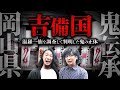 【温羅伝説】鬼は本当に悪者だったのか！？岡山に残る桃太郎の真実に迫る！！