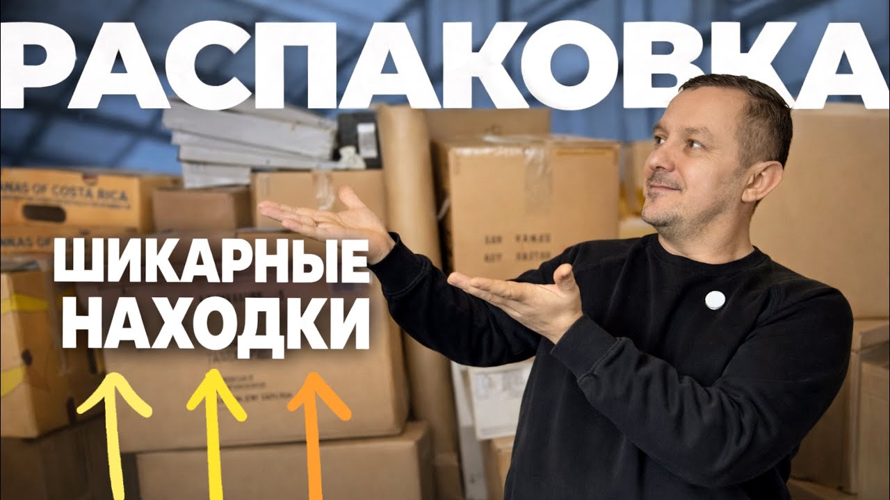 ХОРОШИЙ УЛОВ🤩 РАСПАКОВКА НЕ ПЕРЕСТАЕТ УДИВЛЯТЬ📦 📦 📦