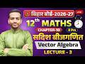 “Class 12 Maths Chapter 10 Vector Algebra Lecture 2 | Bihar Board 2026-27 | सदिश बीजगणित”