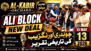Al-kabir orchard Ali Block New Deal / all Blocks/ Adjustment Form Latest Update by Ch Orangzaib