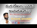 Who Will Save Our Nation ? | మన దేశాన్ని ఎవరు కాపాడతారు? | Ghodke Sandeep