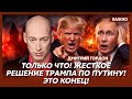 Гордон: Мир сошел с ума!