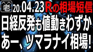 原油価格の落ち着きでNYダウが上昇。日経平均も上昇した。しかし値動き乏しく買いも売りもできない。為替相場も祭日のように値動きが小さく、市場は開店休業状態？こんな相場で何ができる？ラジオヤジが解説する。