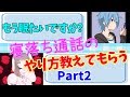 【女声釣り】ガチイケボに寝落ち通話のやり方教えてもらうpart2【koetomo】