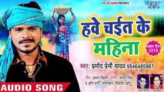 Parmod prmi caita song