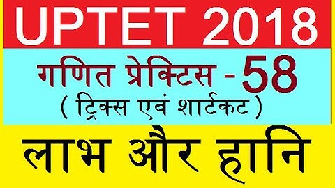 UPTET 2017 MATH SOLVED QUESTIONS गणित ! MATH FOR UP TET 2018 ! MATH TRICKS FOR UPTET IN HINDI, ganit