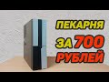 Компьютер за 700 рублей ► Перекуп с Авито # 11