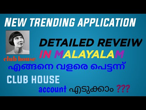 how to login on club house malayalam/ new trending app club house reveiw in malayalam full explain