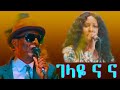 Melat And Teshome Assegid Melat And Teshome Assegid