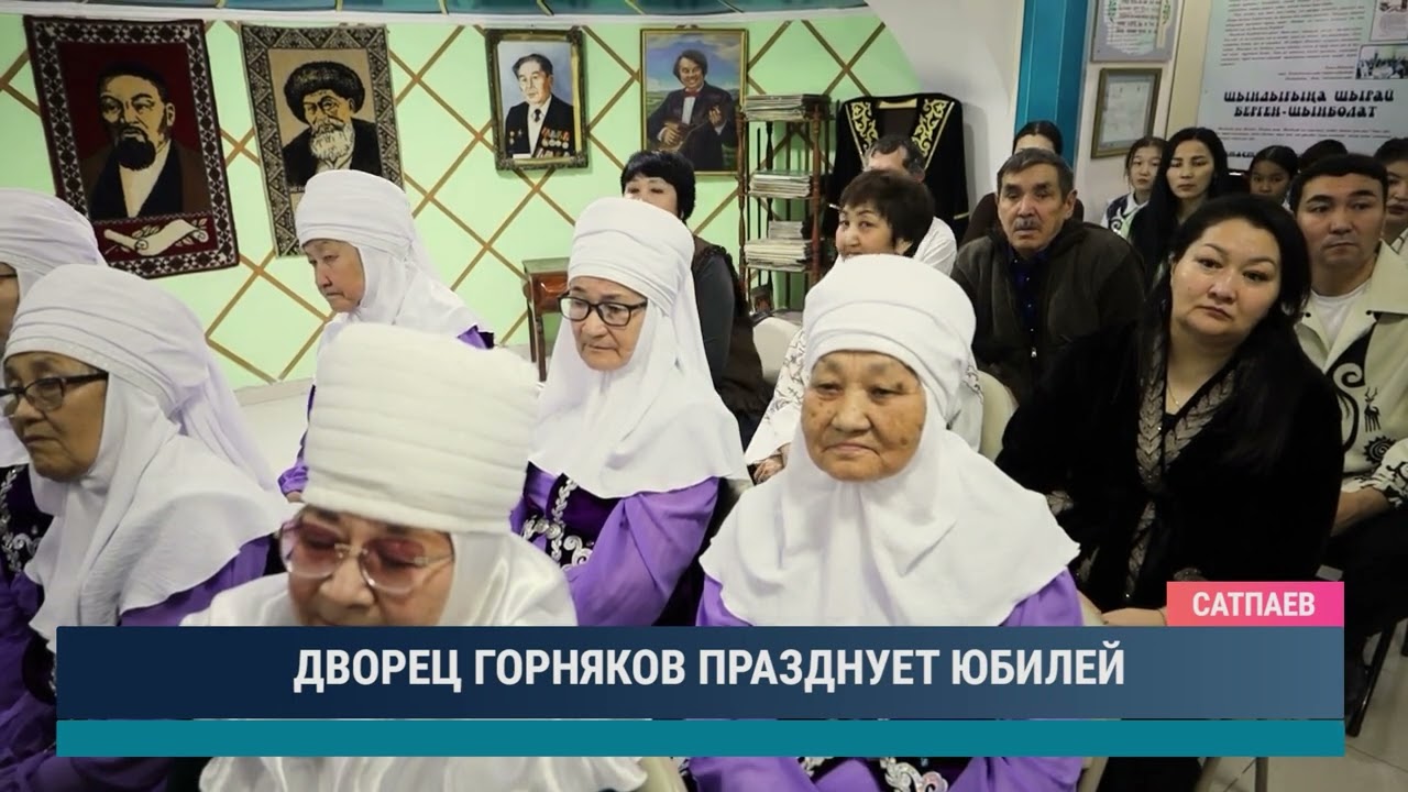 ДВОРЕЦ ГОРНЯКОВ ПРАЗДНУЕТ ЮБИЛЕЙ
