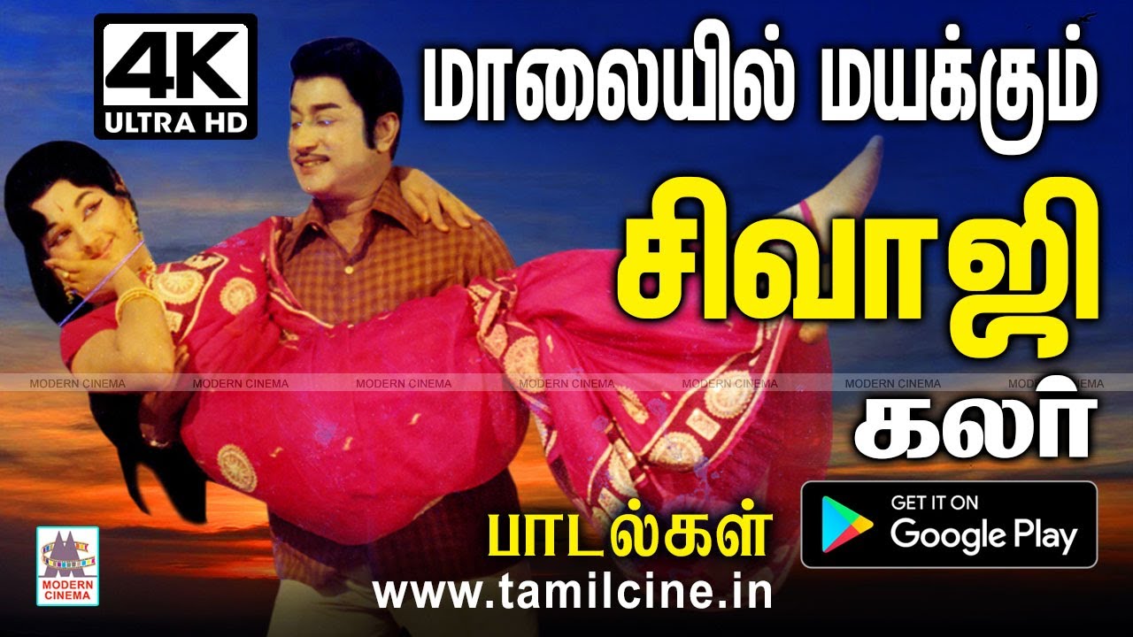 நடிகர்திலகம் நடிப்பாலும்,கலர் பாடல்களாலும் ரசிகர்கள் நெஞ்சில் இடம் பிடித்த பாடல்கள் Malaiyil Sivaji