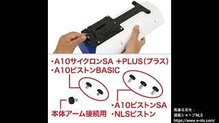 【NLS】VORZE アームスタンドのリアルな口コミまとめ（A10ピストンA10サイクロン固定）