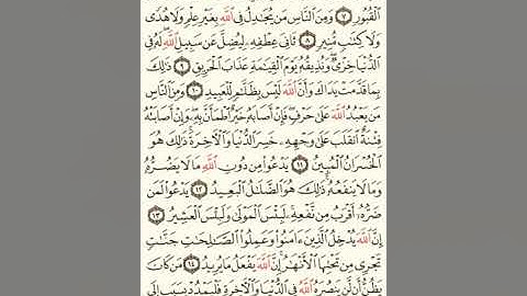 ماهر المعيقلي سورة الحج مكتوبة صفحة 333 مصحف المدينة المنورة جودة عالية
