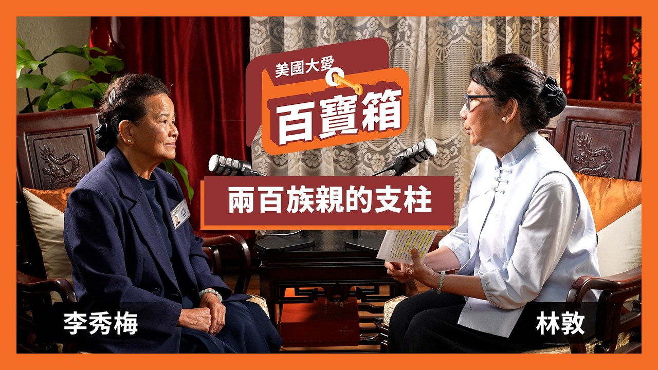 李秀梅：三代同行慈濟路