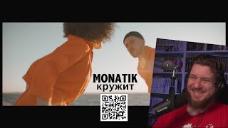 Реакция на MONATIK - Кружит (Official Video)