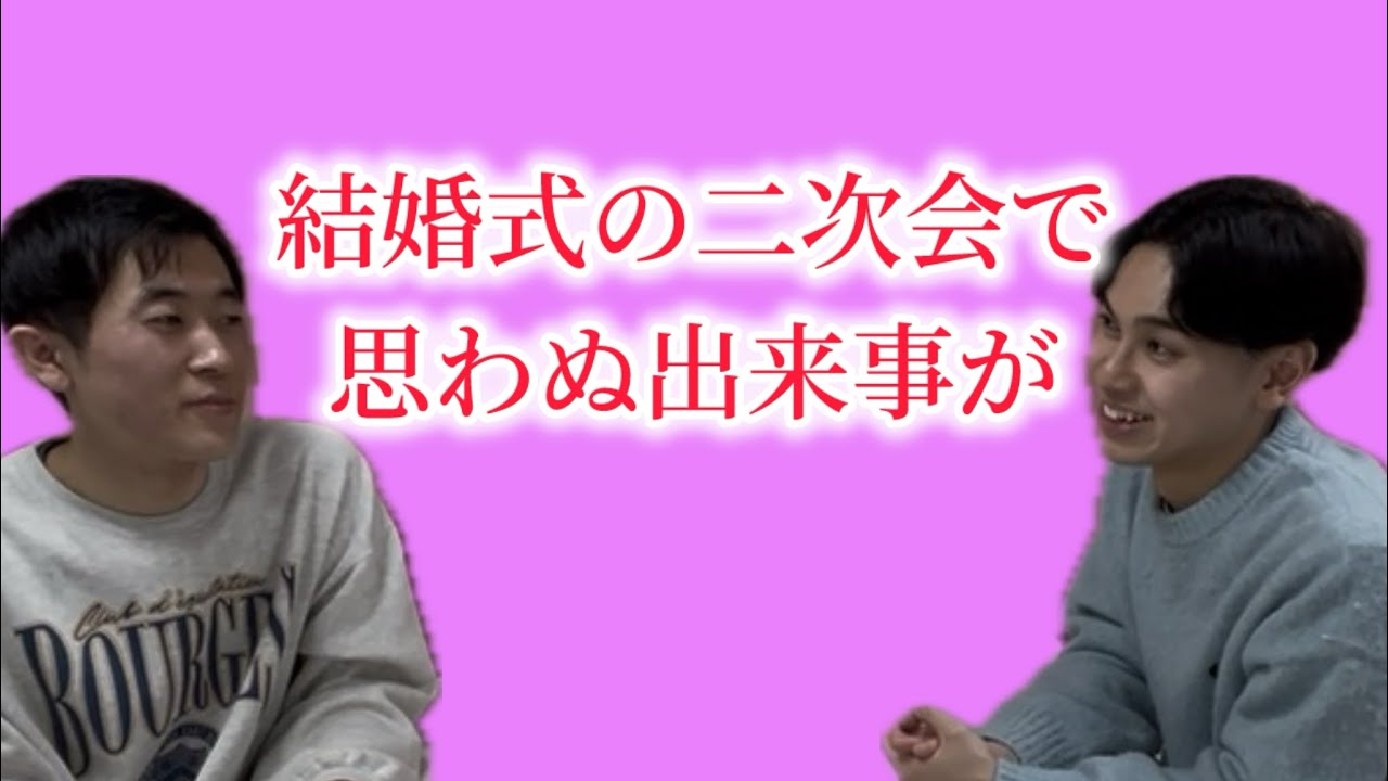 『友達の結婚式にどくばり』