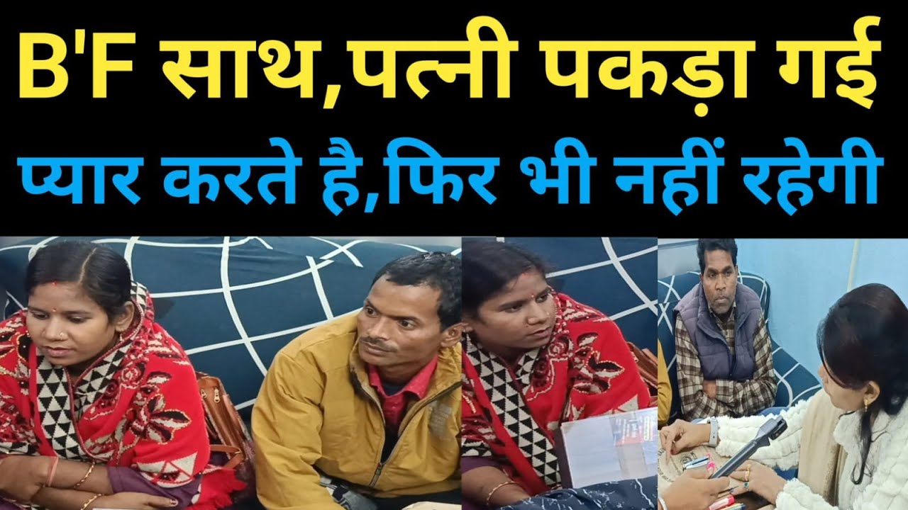 पत्नी क्यु नही रहना चाहती ll पति रखना अभी भी चाहता है ll गलती माफ कर के भी ll #kanchanmaidam