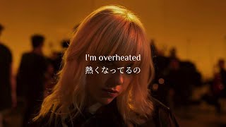 【和訳】Billie Eilish - OverHeated