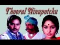 Thooral ninnu pochu  bhagyaraj sulakshana  tamil comedy full movie
