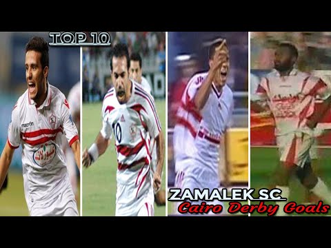 أفضل 10 اهداف للزمالك في مرمي الاهلي عبر التاريخ