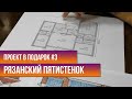 Проект в подарок #3 | Дом с мансардным этажом
