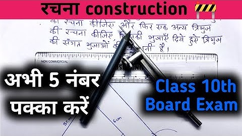 construction class 10th most important ||रचना कैसे करें|| rachna kaise banaen|| by pankaj sir