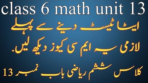 class 6 math chapter 13 information handling | کلاس ششم ریاضی باب نمبر 13 | math mcqs