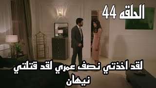 مسلسل الاسيرة الحلقه 44 مترجمة للعربيه نورشاه تعرف حقيقة هيرا #esaret44#esaret45