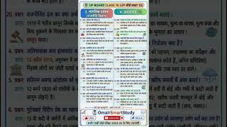 Class 10 Social Science के 30 महत्वपूर्ण प्रश्न-उत्तर |UP Board 2026 | #sst #quiz #yt #viral #shorts