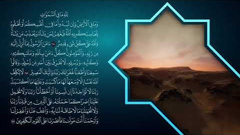 خواتيم سورة البقرة مكررة القارئ الشيخ سعد الغامدي