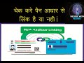 AADHAR PAN LINK status check online.