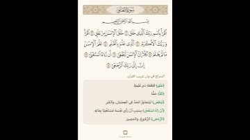 السراج في بيان غريب القران سورة تلاوة الشيخ سعد الغامدي