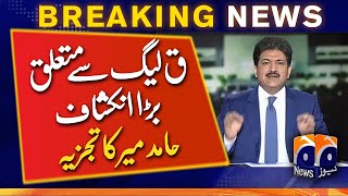 Hamid Mir Analysis on Lahore Court Decision | Geo News