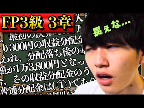 【難易度：難】「"普通分配金"と"特別分配金"」の計算ってちょっと理解必要だよね【過去問解説】【FP3級】