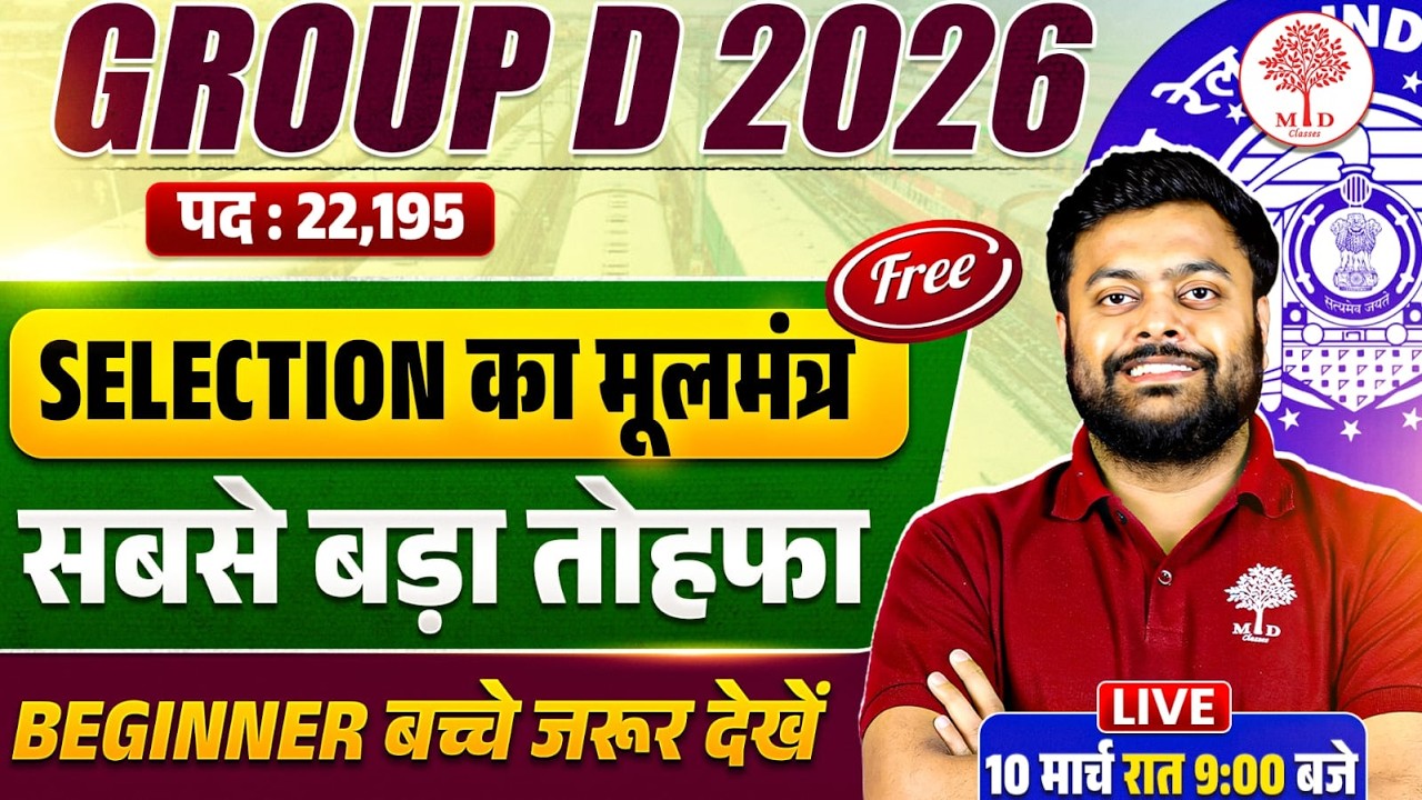 RRB GROUP D NEW VACANCY 2026 | GROUP D NEW VACANCY 2026 | GROUP D VACANCY 2026 | BY SATYAM SIR