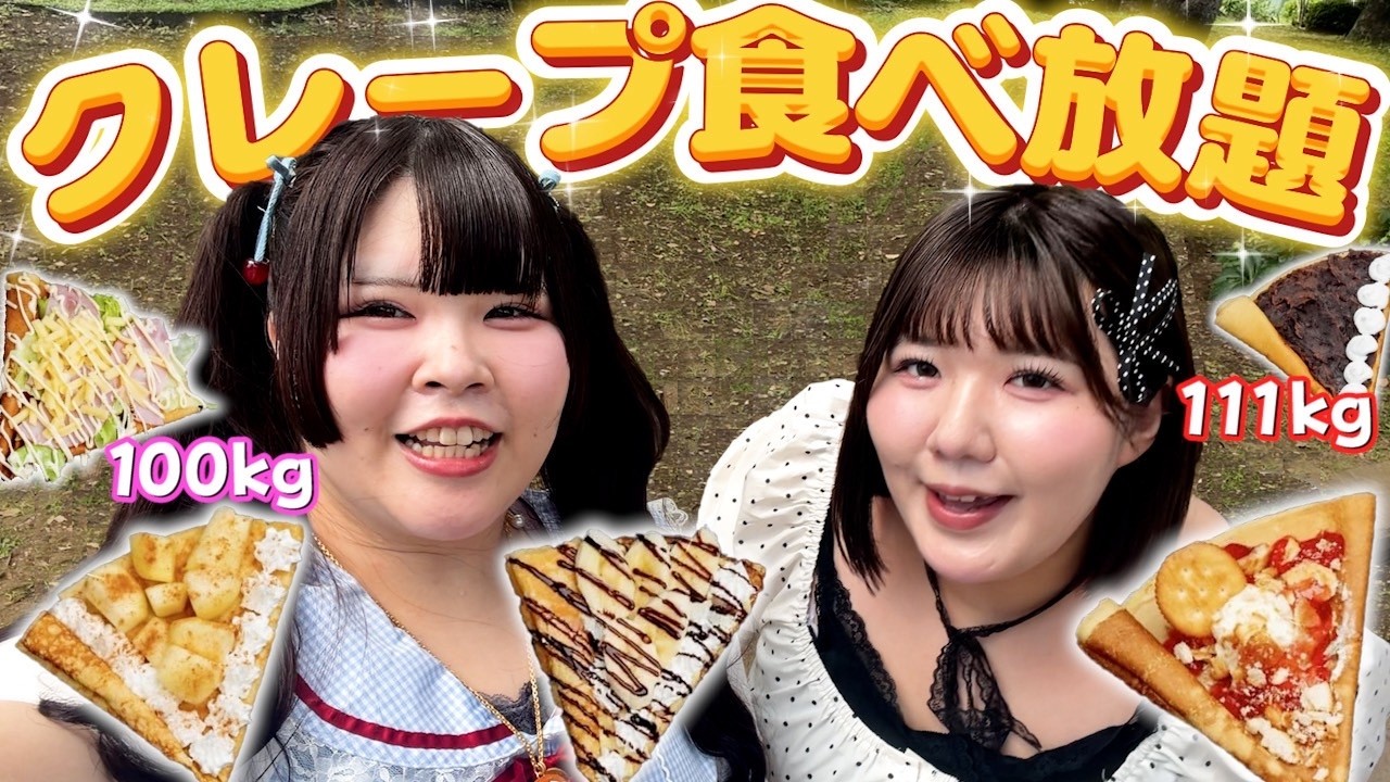【爆食】おデブ二人でクレープ食べ放題好きなだけ食べてみた！【甘党部】