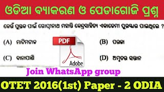 OTET 2016(1st) PAPER - 2  (ODIA GRAMMAR & PEDAGOGY) !! PREVIOUS YEAR QUESTIONS WITH ANSWER !!