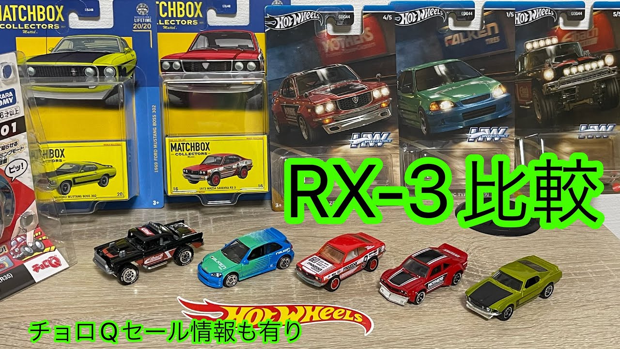 Matchboxマッチボックス ホットウィール hotweels maxresdefault.jpg