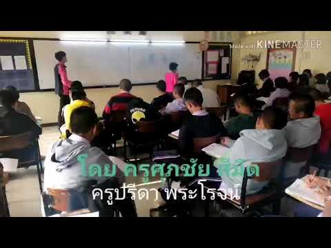 โอเน็ต​ ม.3 หมากแข้ง​