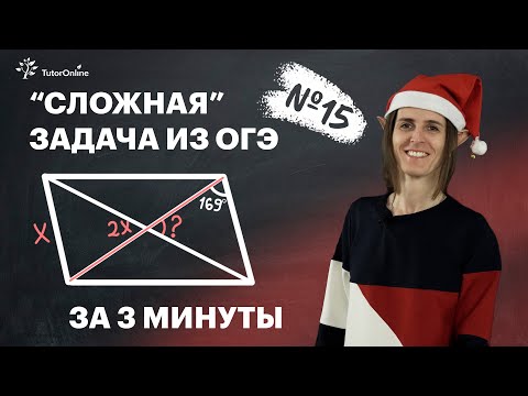 "Сложная" задача №15 из ОГЭ за 3 минуты | Математика | TutorOnline